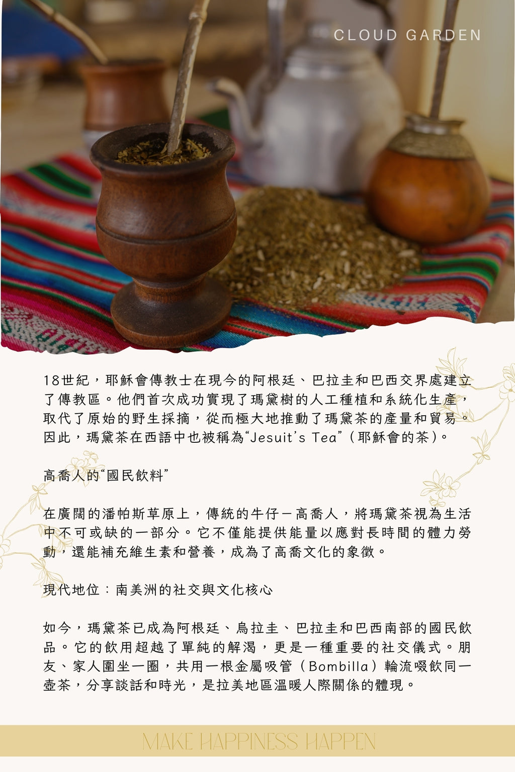 抗炎醒神 | 熱帶暢享 | 巴西果園Brazil Orchard | 瑪黛茶